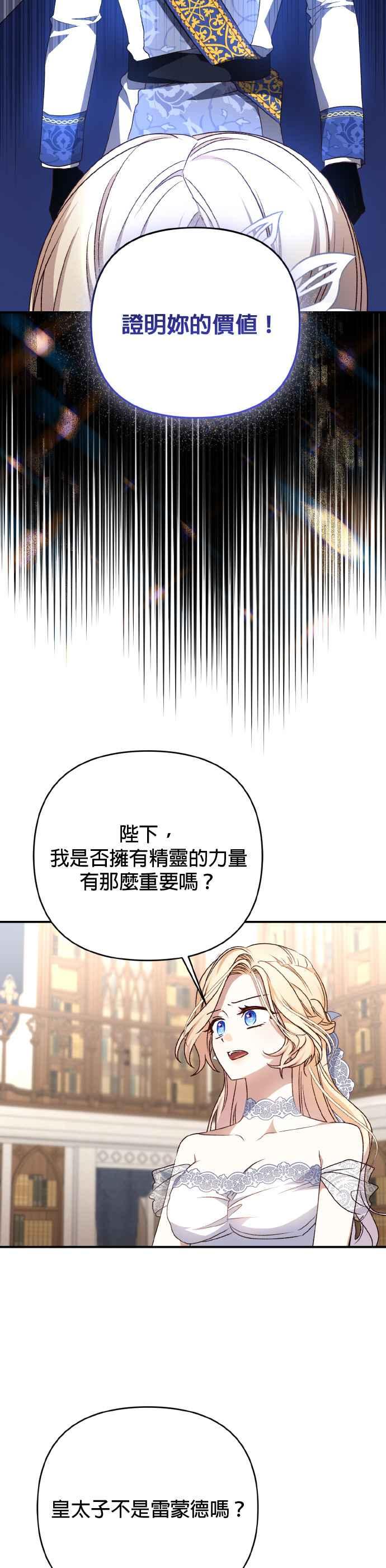 《暴君想要善良地活着》第61话 第24页