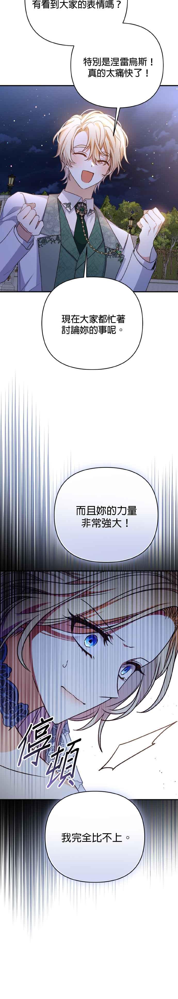 《暴君想要善良地活着》第61话 第41页