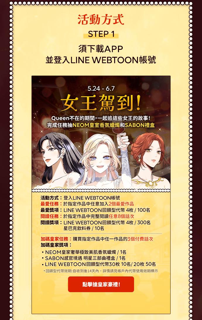 《暴君想要善良地活着》第61话 第53页