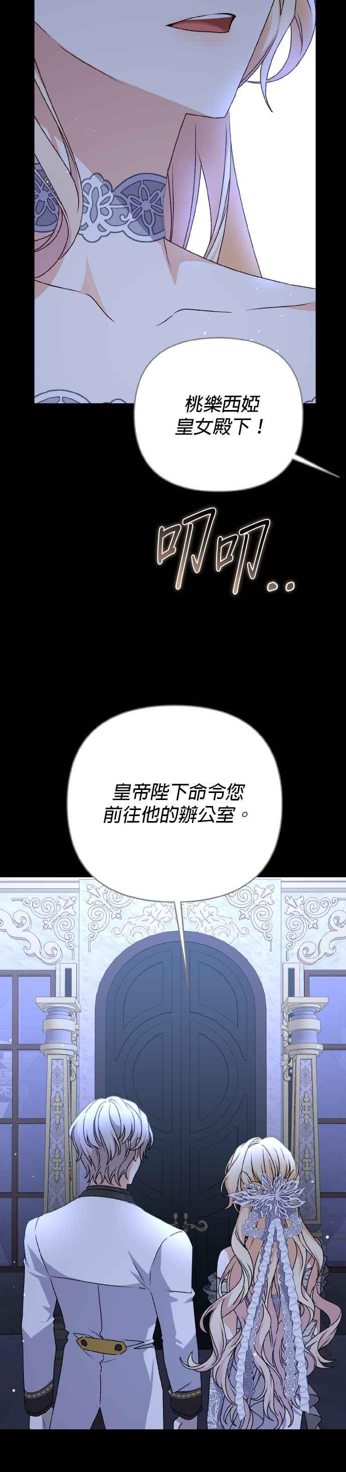 《暴君想要善良地活着》第61话 第15页