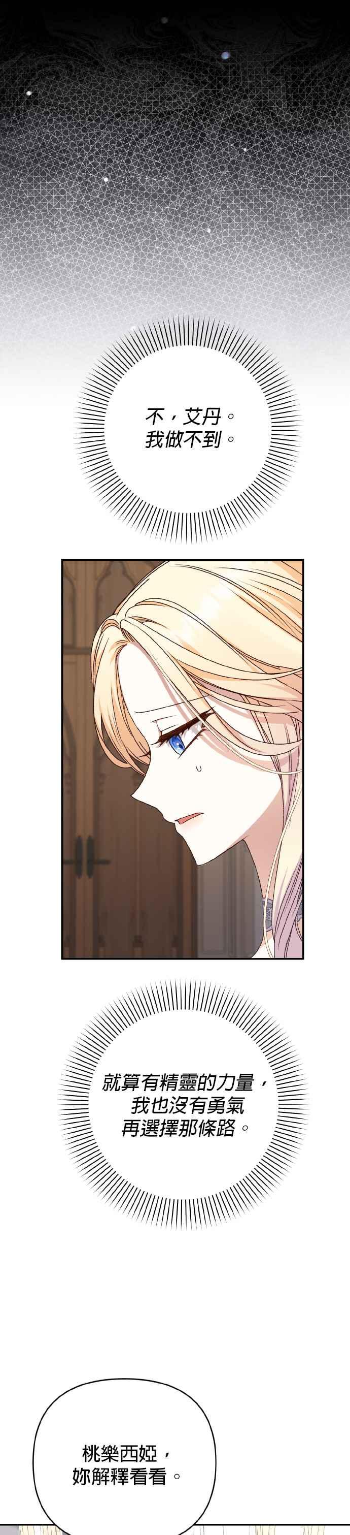 《暴君想要善良地活着》第61话 第17页