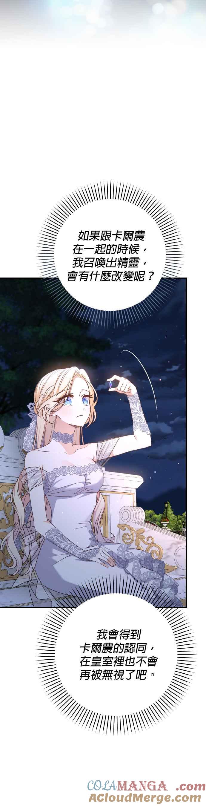 《暴君想要善良地活着》第61话 第34页