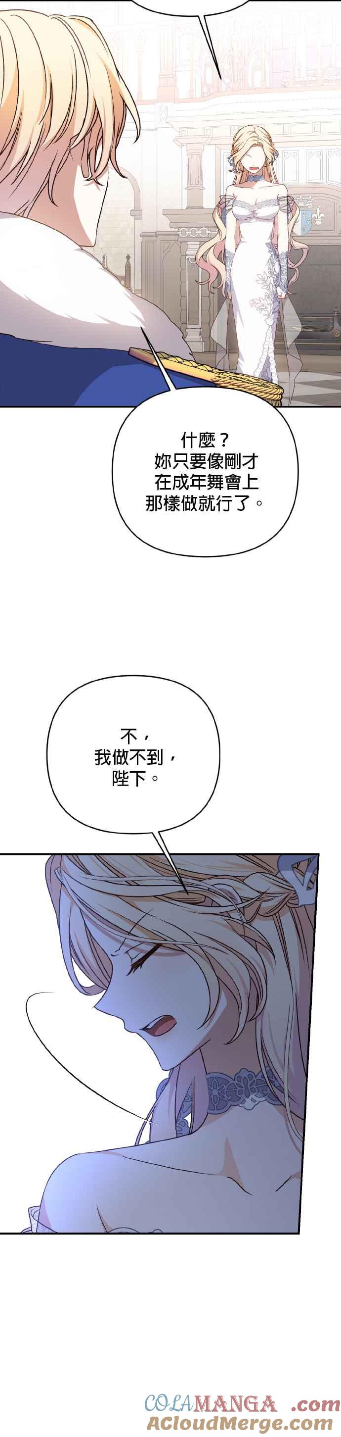 《暴君想要善良地活着》第61话 第22页