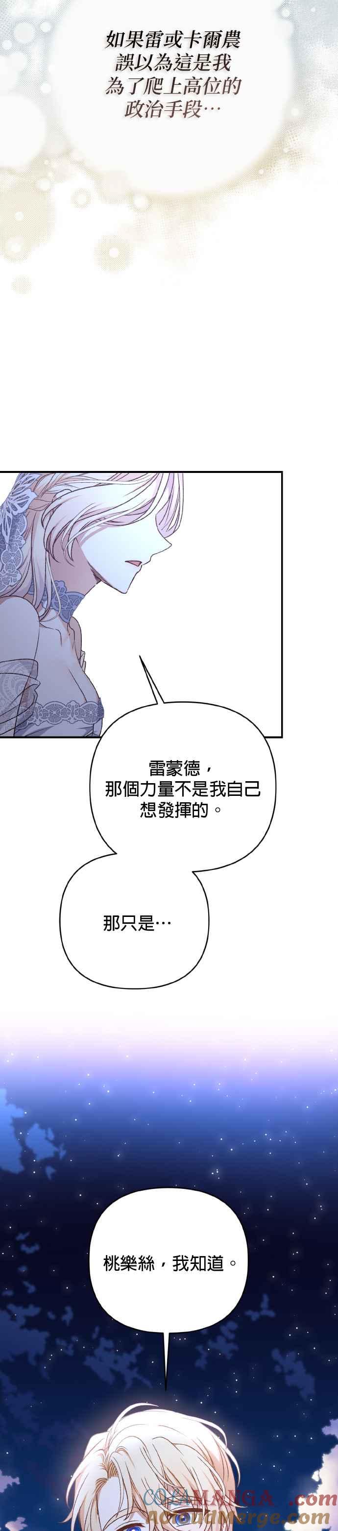 《暴君想要善良地活着》第61话 第43页