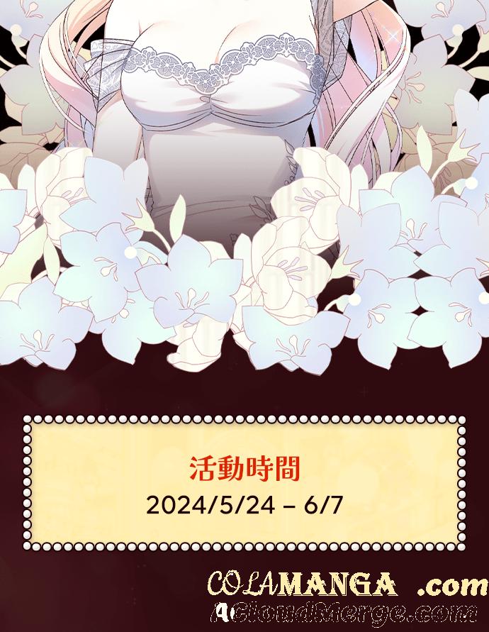 《暴君想要善良地活着》第61话 第52页