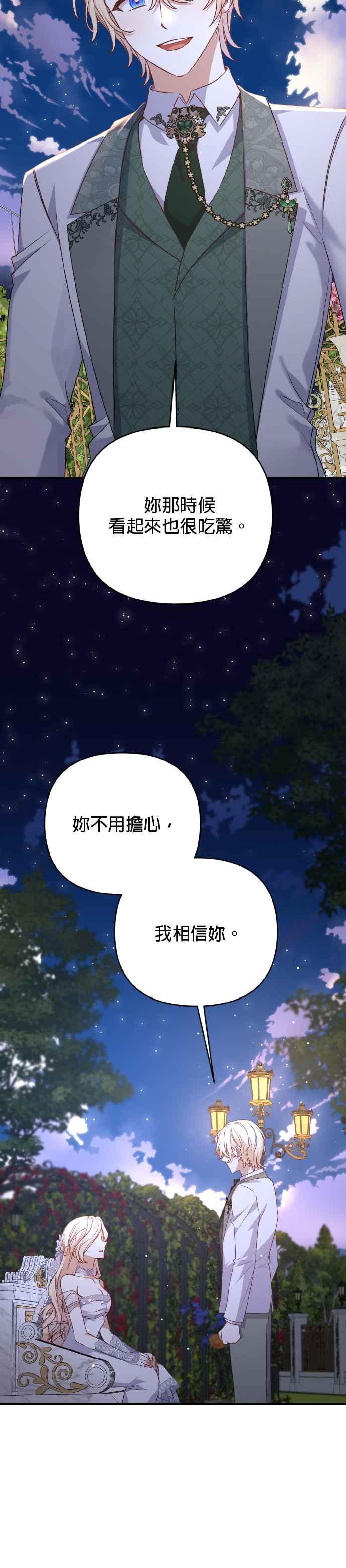 《暴君想要善良地活着》第61话 第44页