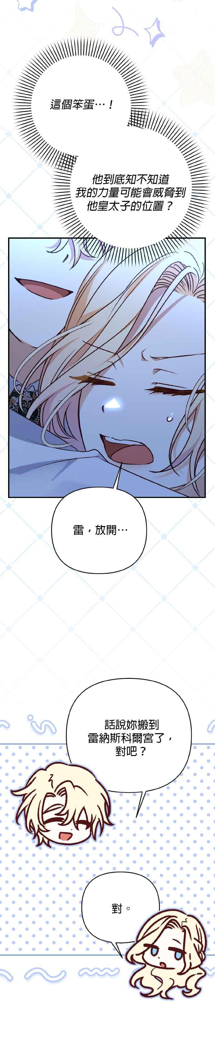 《暴君想要善良地活着》第61话 第39页