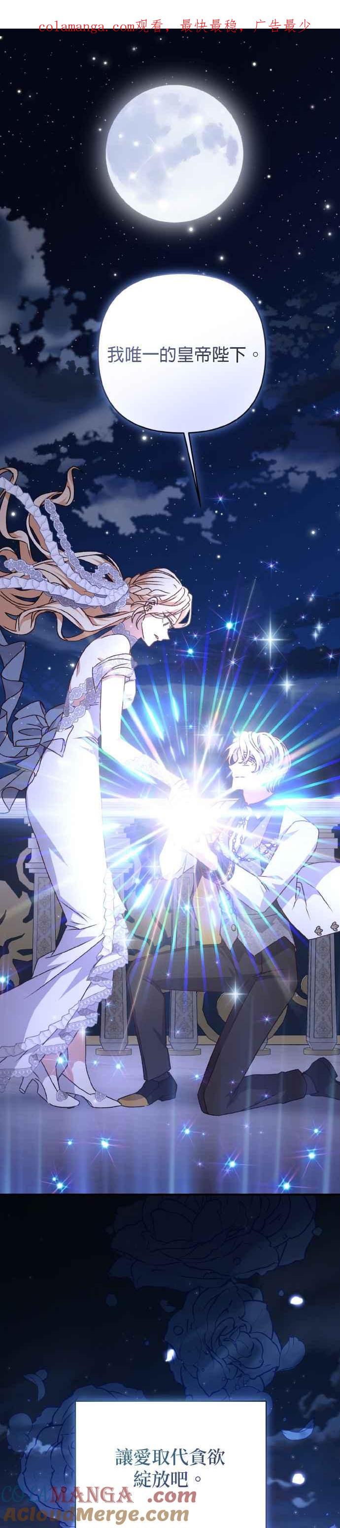 《暴君想要善良地活着》第61话 第1页