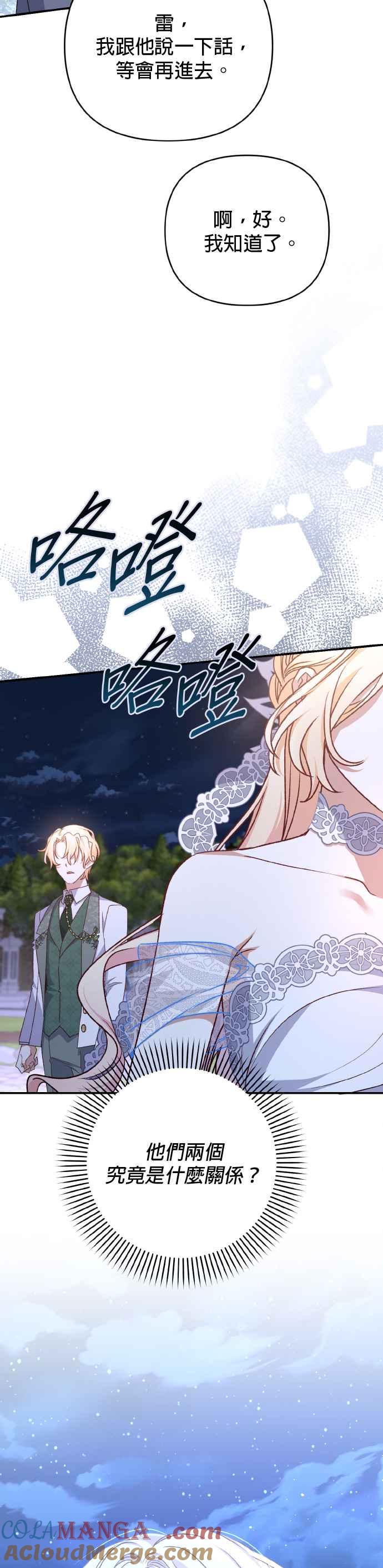 《暴君想要善良地活着》第61话 第49页