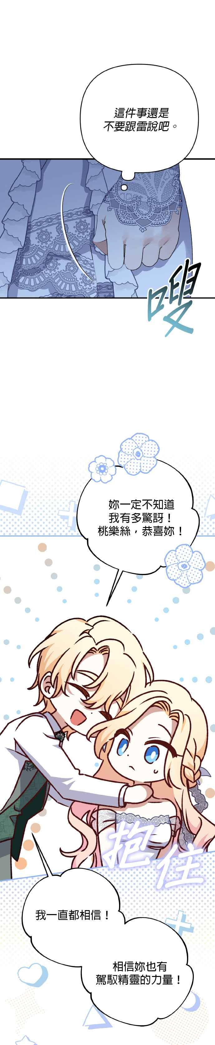 《暴君想要善良地活着》第61话 第38页