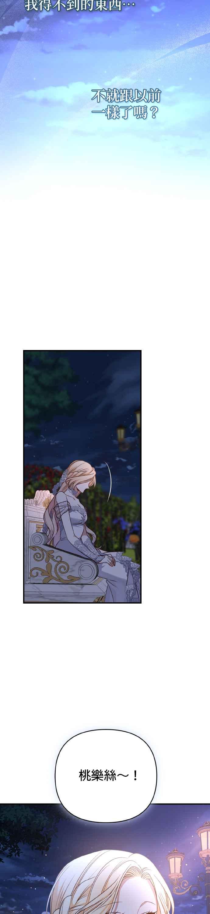 《暴君想要善良地活着》第61话 第36页