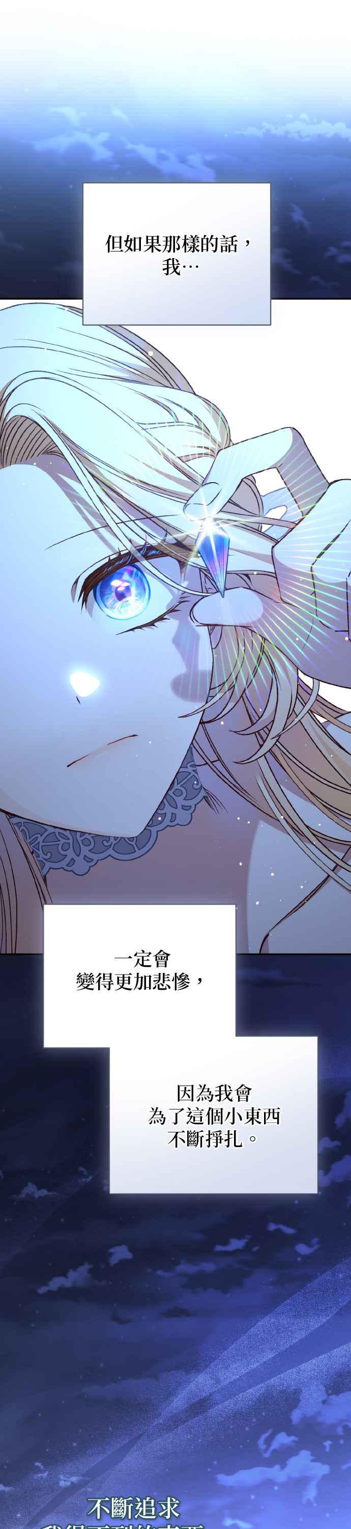 《暴君想要善良地活着》第61话 第35页