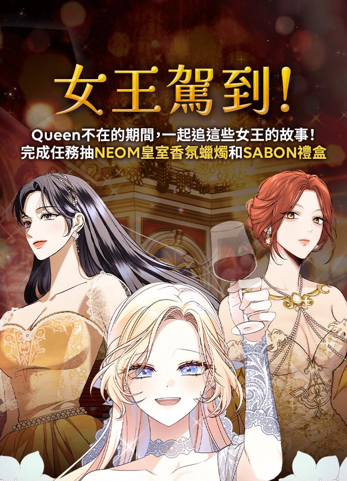 《暴君想要善良地活着》第61话 第51页