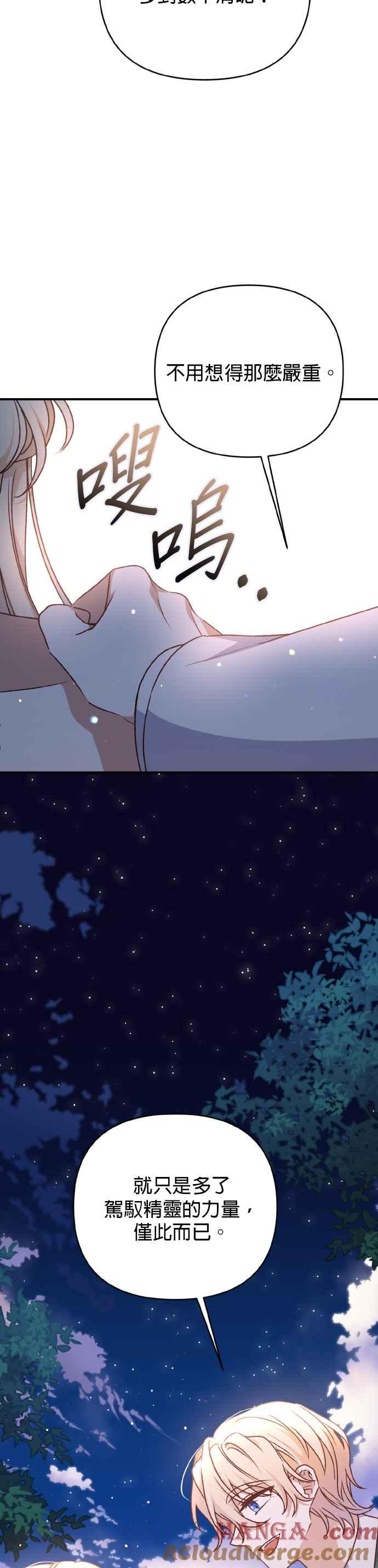 《暴君想要善良地活着》第61话 第46页