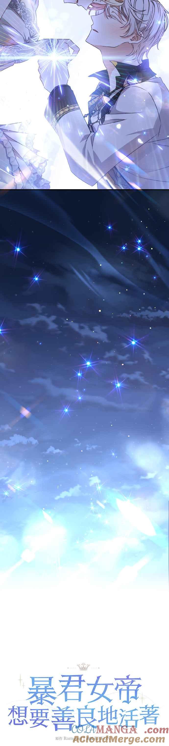 《暴君想要善良地活着》第61话 第4页