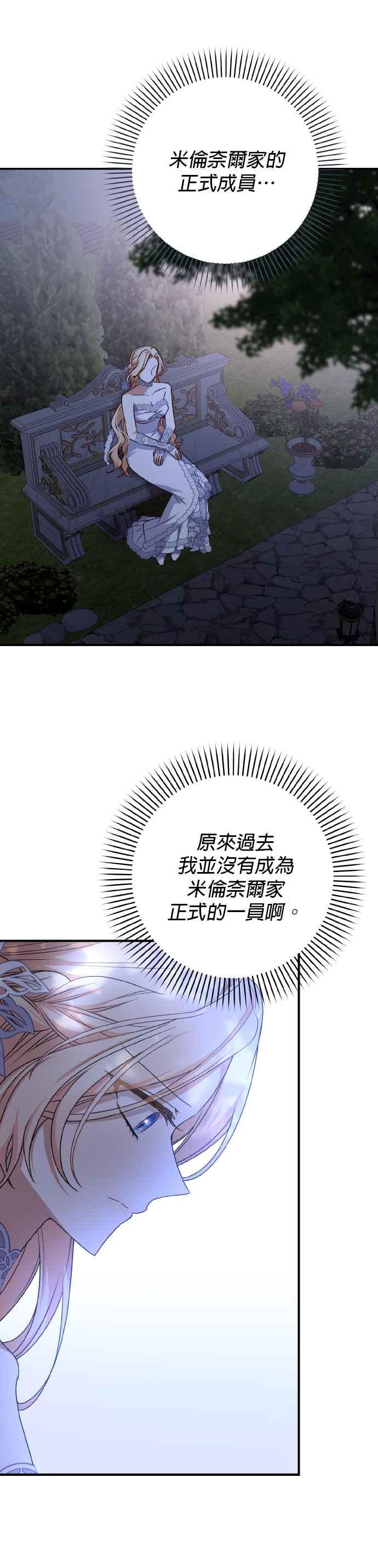 《暴君想要善良地活着》第61话 第30页