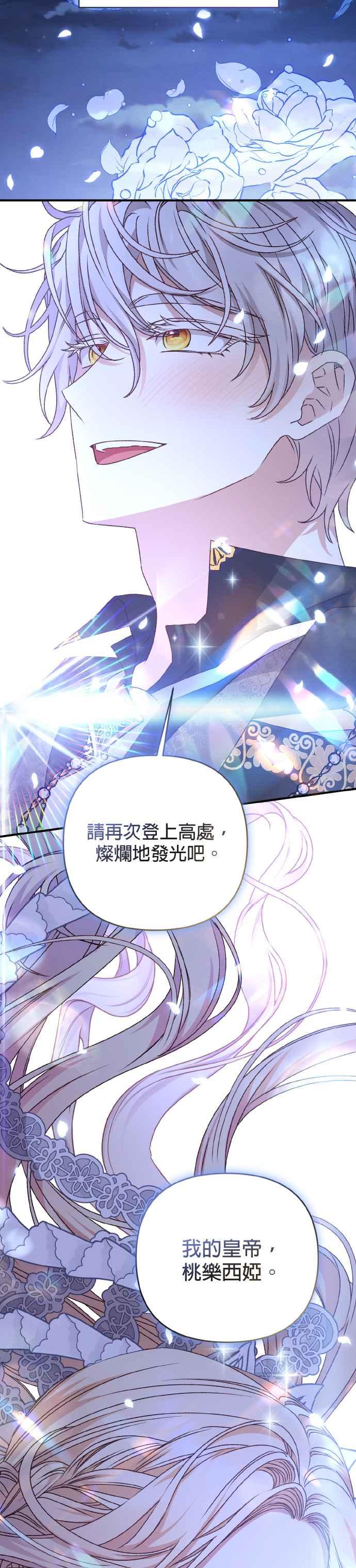 《暴君想要善良地活着》第61话 第2页