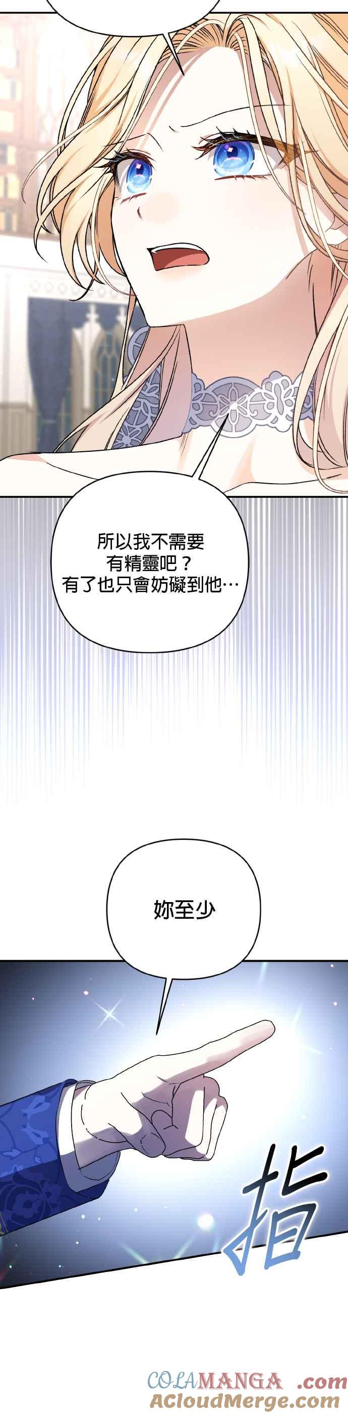 《暴君想要善良地活着》第61话 第25页