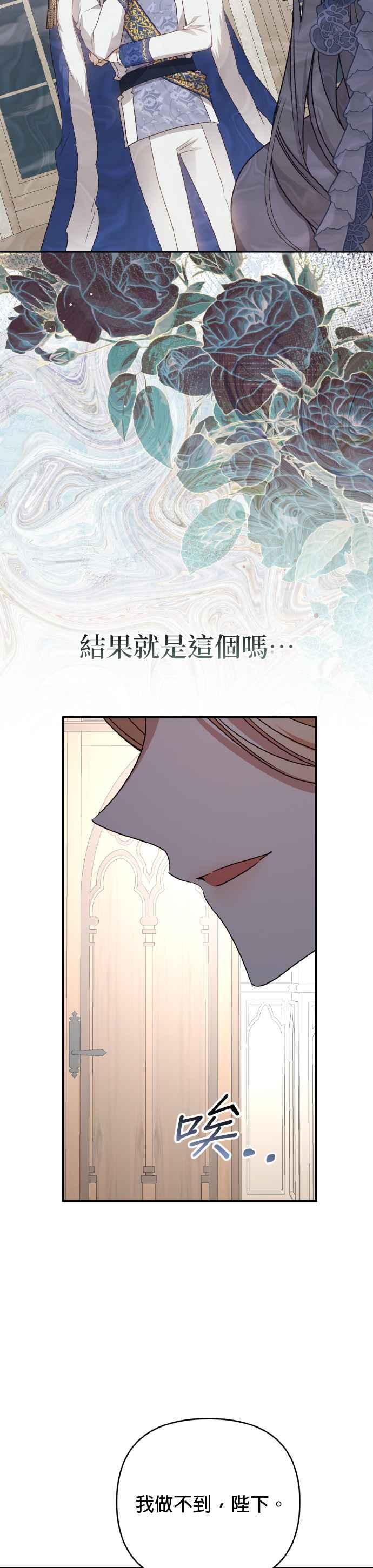 《暴君想要善良地活着》第61话 第21页