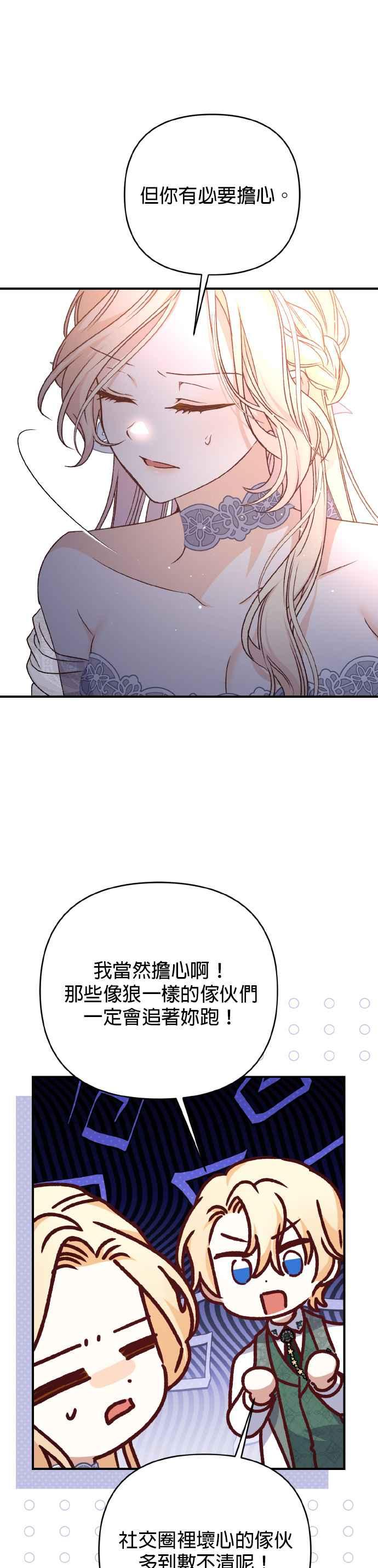 《暴君想要善良地活着》第61话 第45页