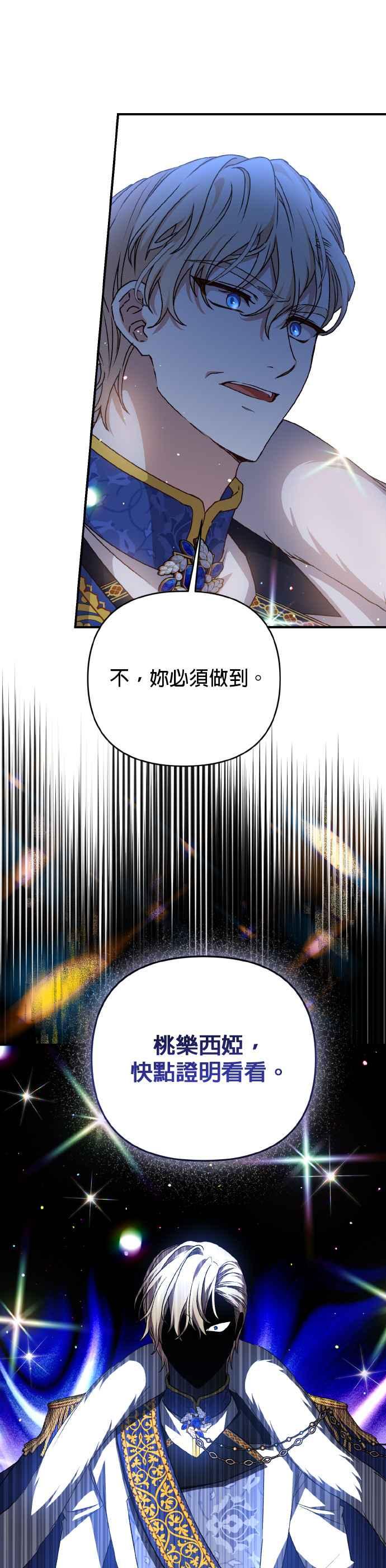 《暴君想要善良地活着》第61话 第23页