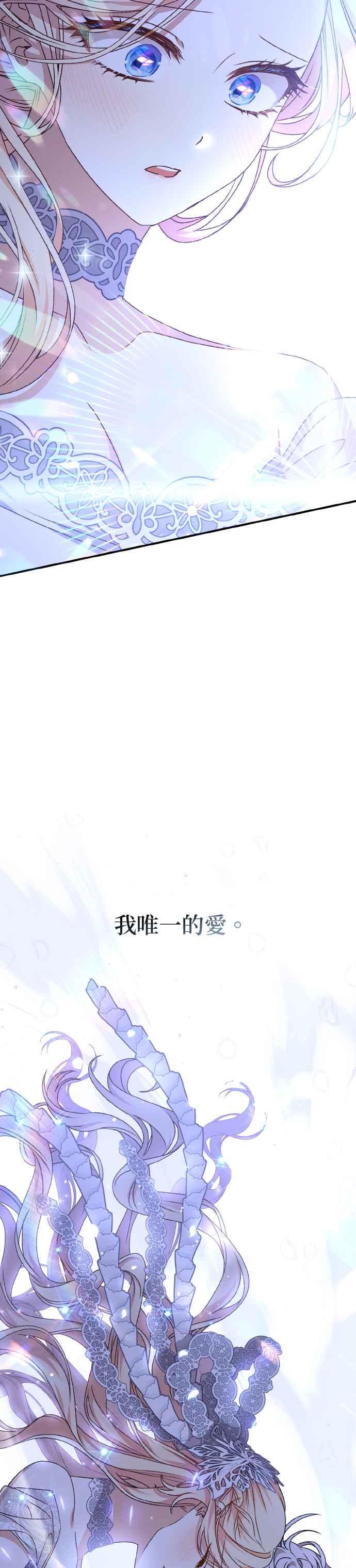 《暴君想要善良地活着》第61话 第3页