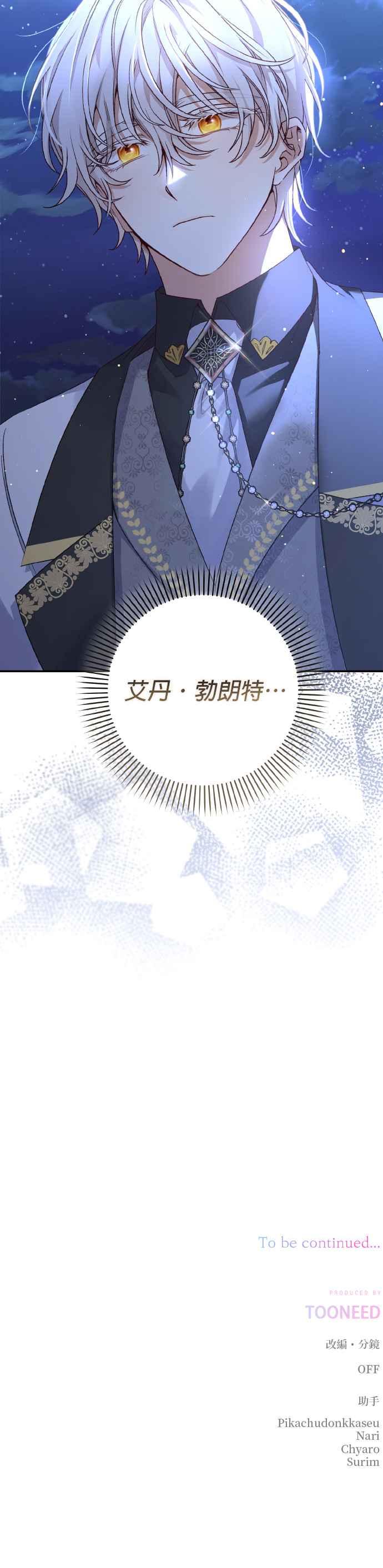 《暴君想要善良地活着》第61话 第50页