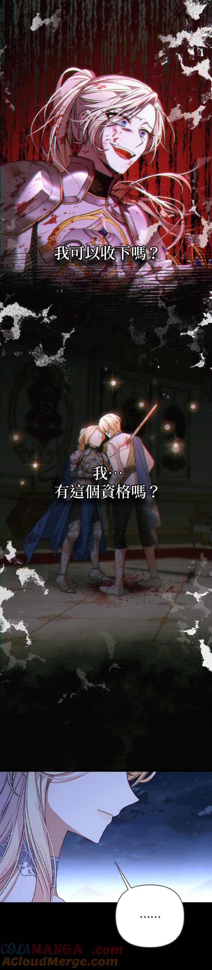 《暴君想要善良地活着》第61话 第10页