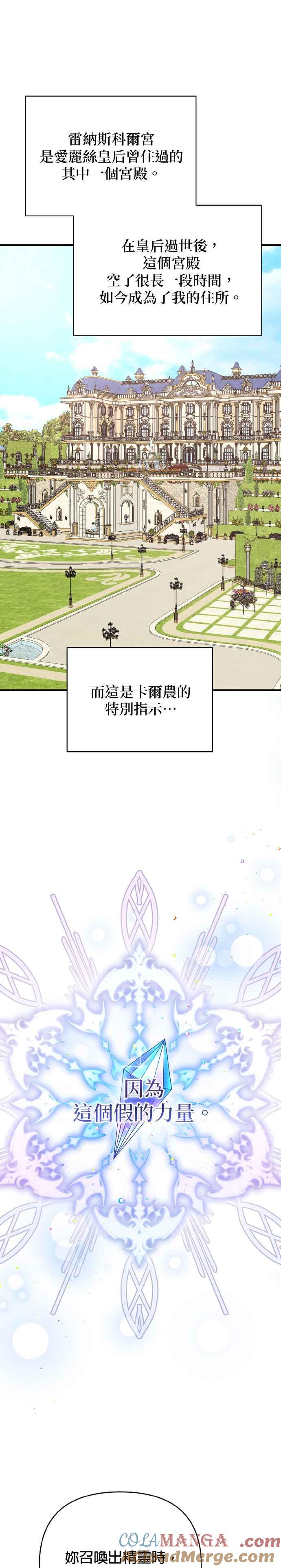 《暴君想要善良地活着》第61话 第40页