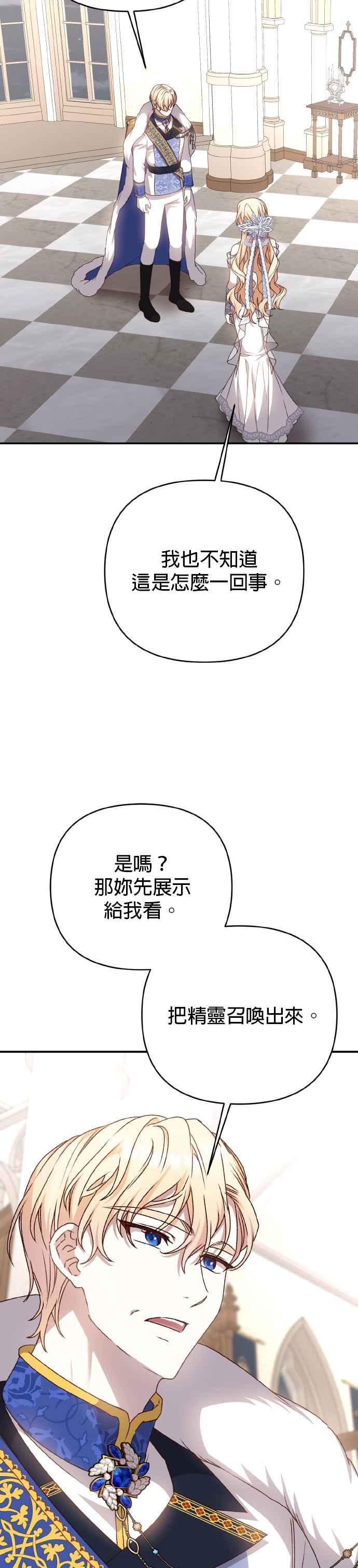 《暴君想要善良地活着》第61话 第18页