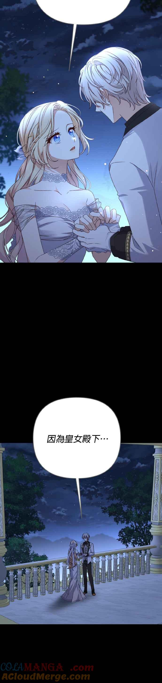 《暴君想要善良地活着》第61话 第13页