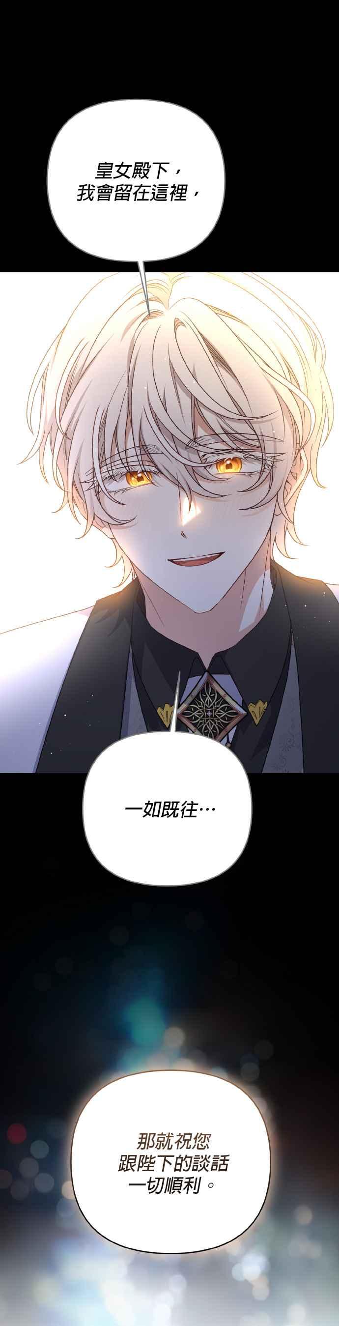 《暴君想要善良地活着》第61话 第33页