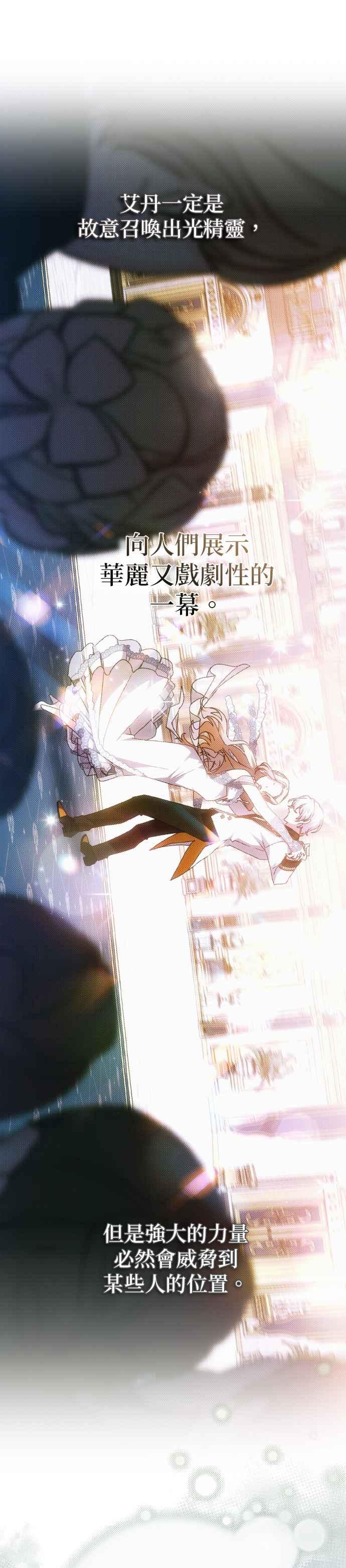 《暴君想要善良地活着》第61话 第42页