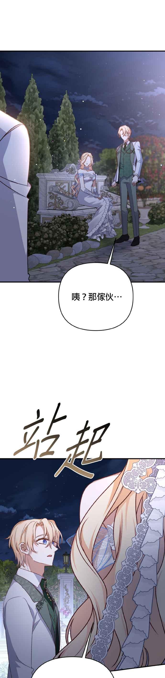 《暴君想要善良地活着》第61话 第48页