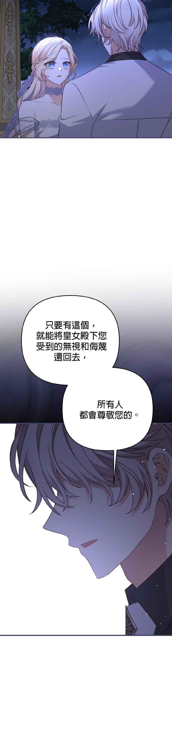 《暴君想要善良地活着》第62话 第6页