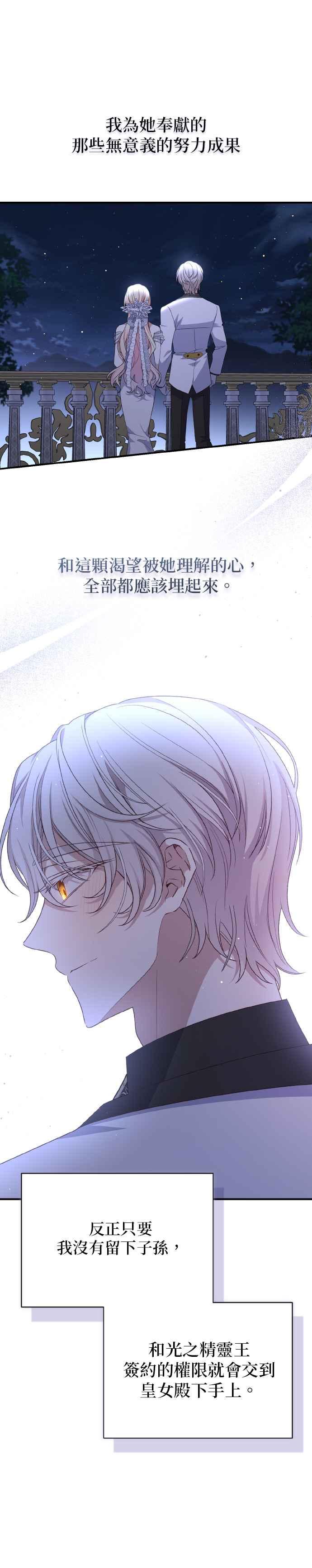 《暴君想要善良地活着》第62话 第18页