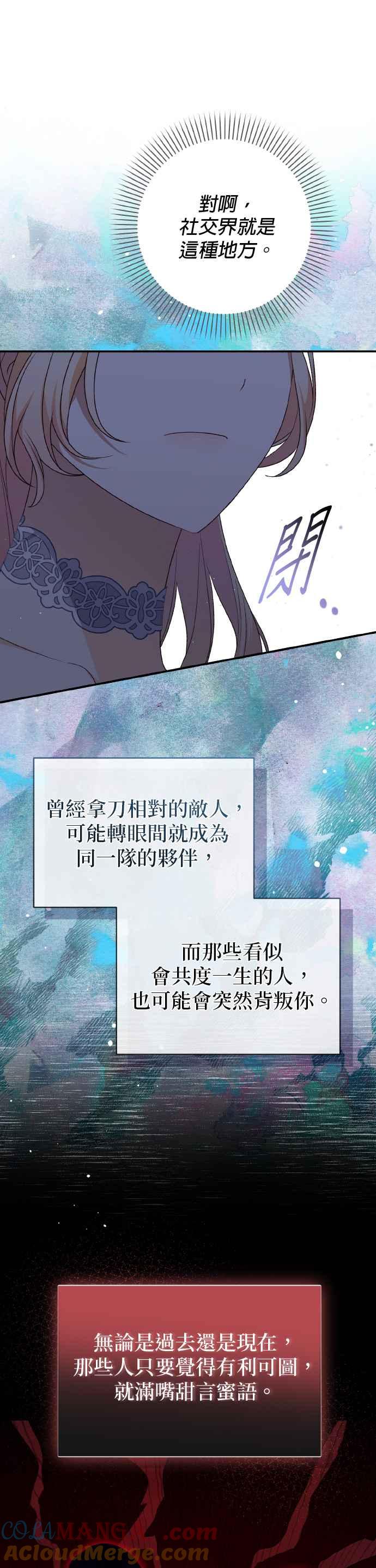 《暴君想要善良地活着》第62话 第37页