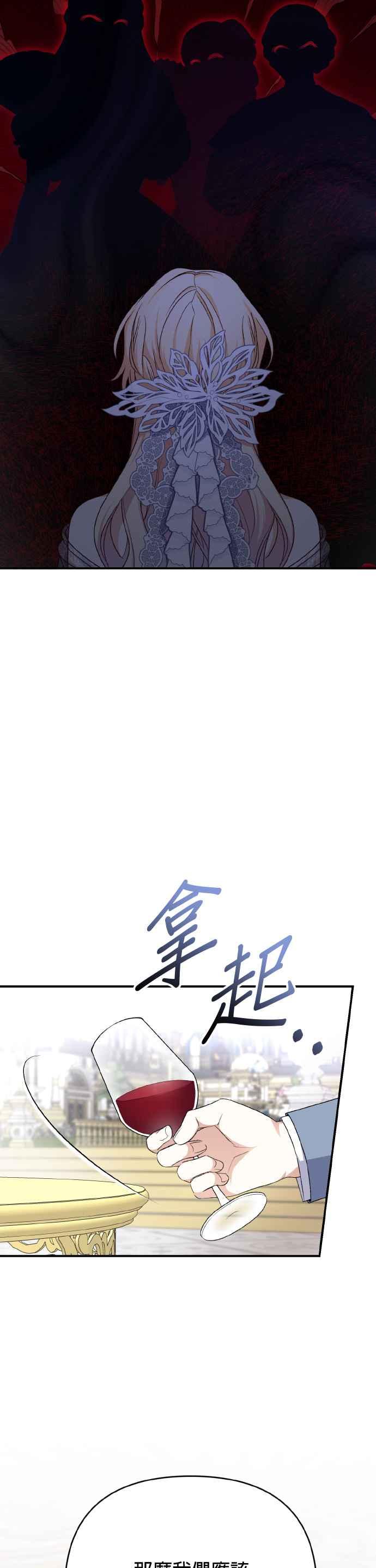 《暴君想要善良地活着》第62话 第38页