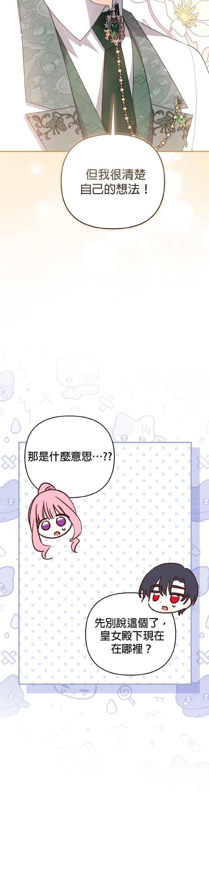 《暴君想要善良地活着》第62话 第30页