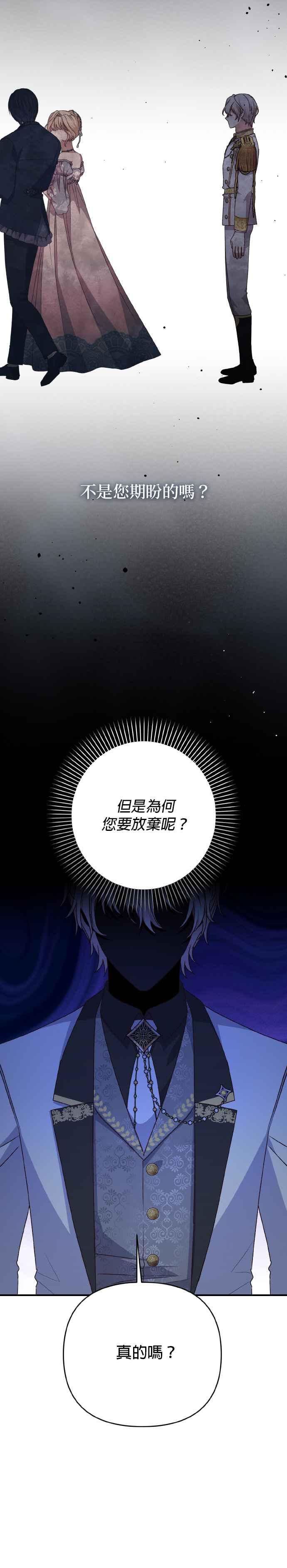 《暴君想要善良地活着》第62话 第4页