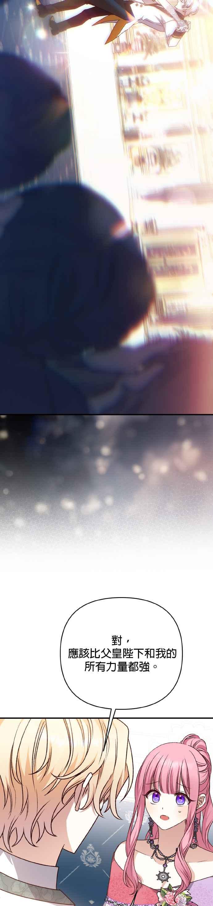 《暴君想要善良地活着》第62话 第26页