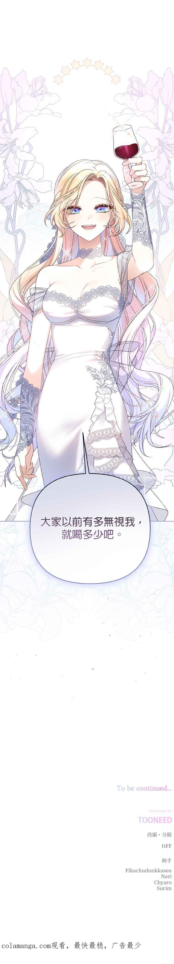 《暴君想要善良地活着》第62话 第44页