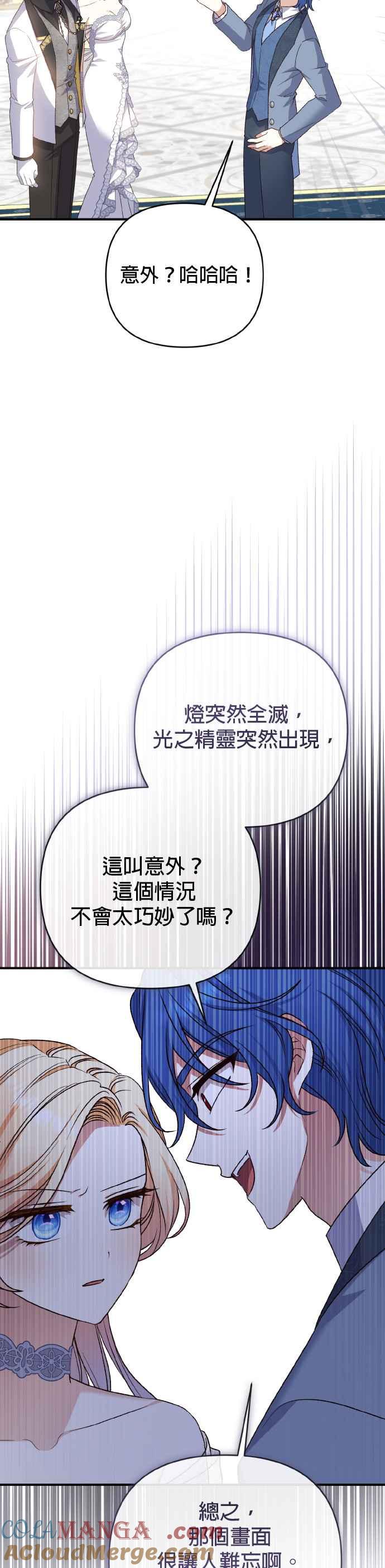 《暴君想要善良地活着》第62话 第35页