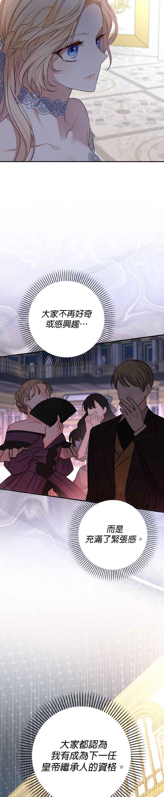 《暴君想要善良地活着》第62话 第32页
