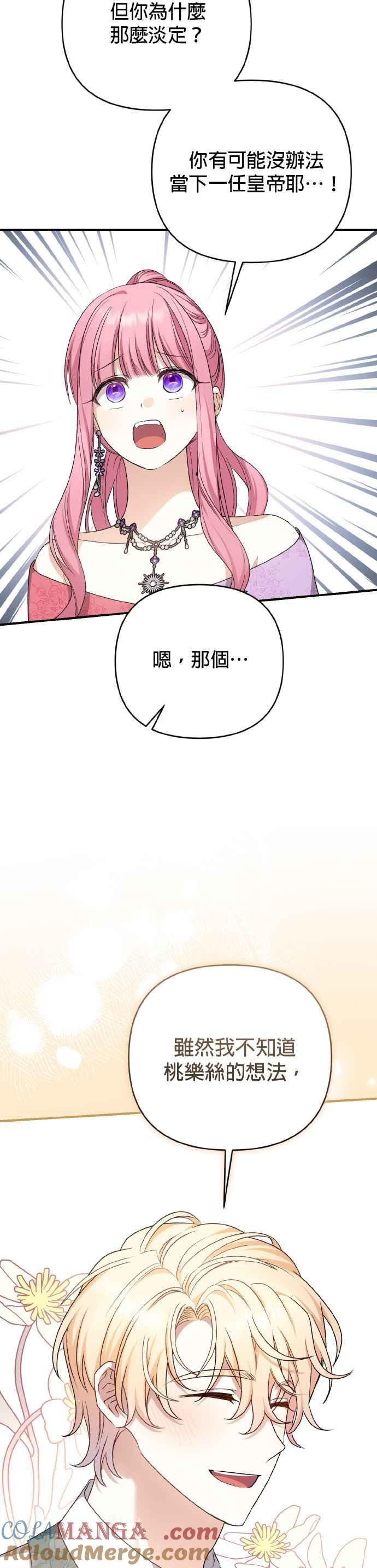 《暴君想要善良地活着》第62话 第29页