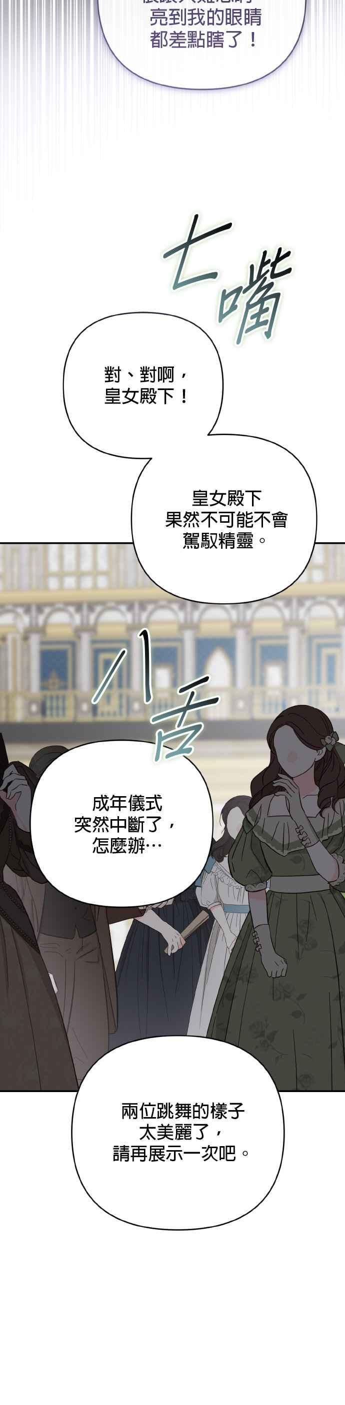 《暴君想要善良地活着》第62话 第36页