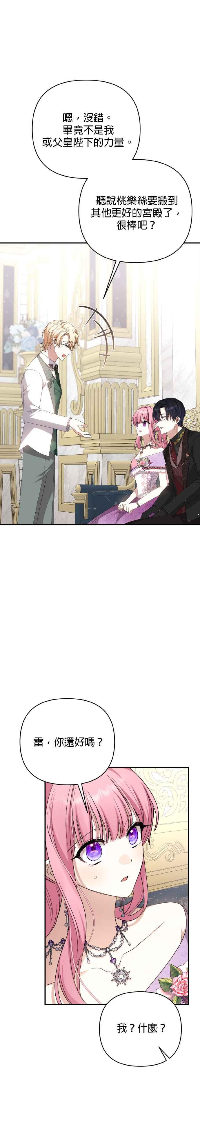 《暴君想要善良地活着》第62话 第24页