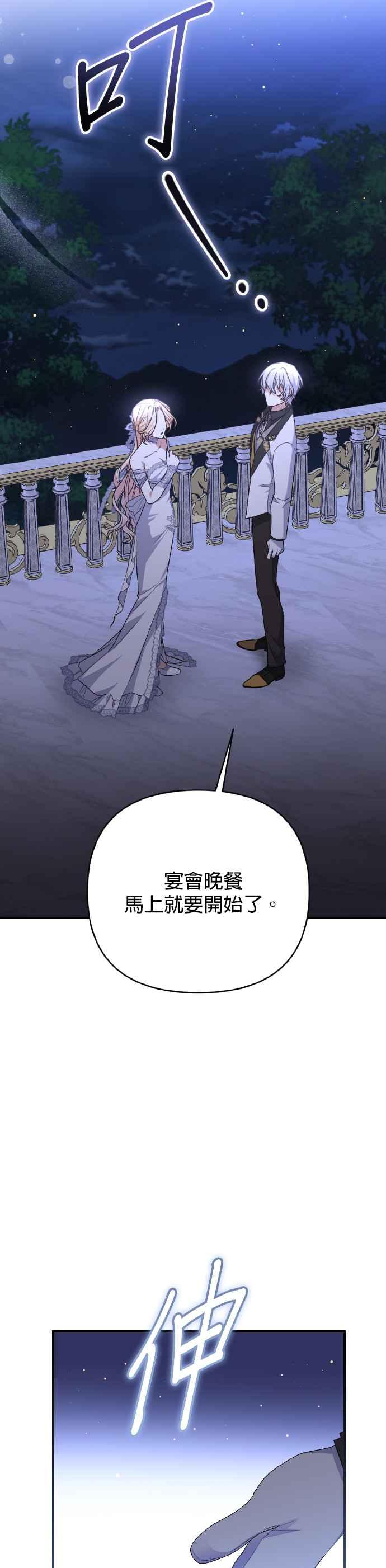 《暴君想要善良地活着》第62话 第16页