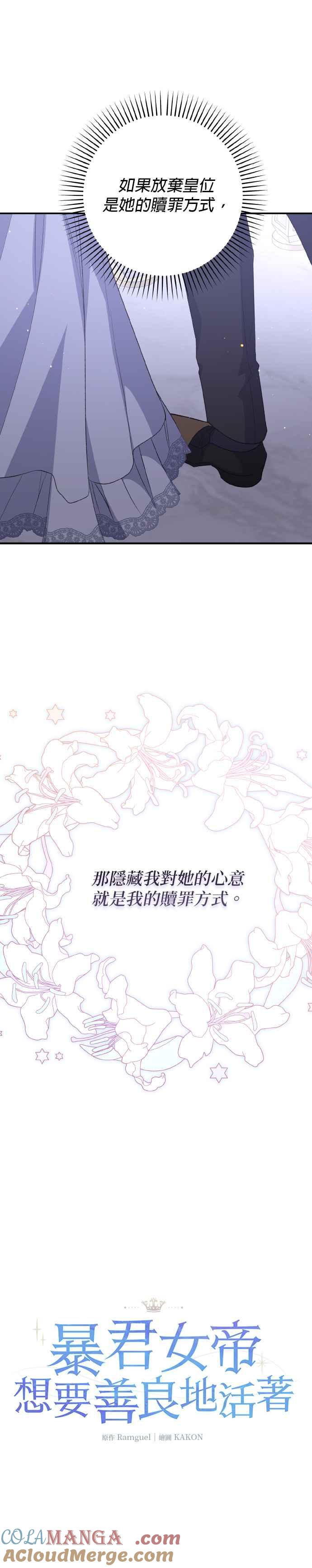 《暴君想要善良地活着》第62话 第19页