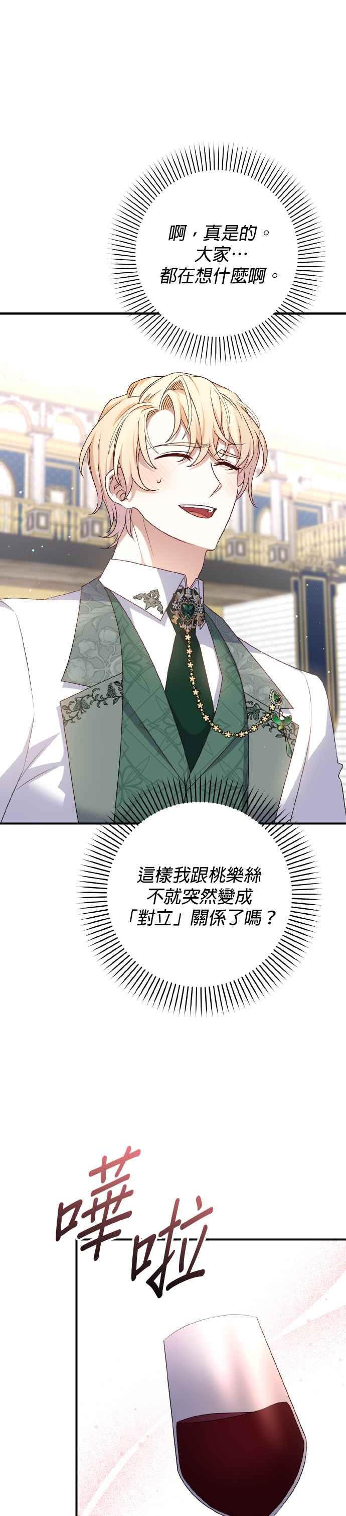 《暴君想要善良地活着》第62话 第40页